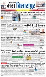 Divya Himachal Dharamsala+Mera Bilaspur +Aastha