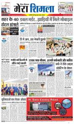 Divya Himachal Shimla+Mera Shimla +Aastha