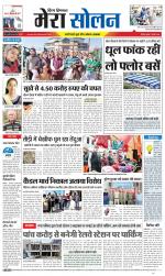 Divya Himachal Shimla+Mera Solan +Aastha