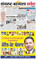 Sangrur / Barnala Savera