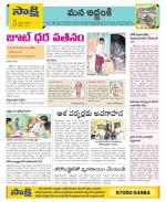 Prakasam Constituencies