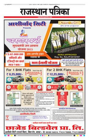 Rajasthan Patrika Kishangarh