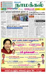 Namakkal-Salem Supplement