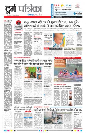 Durg Patrika