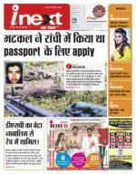 Ranchi Hindi ePaper, Ranchi Hindi Newspaper - InextLive