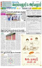 Perambalur-Trichy Supplement