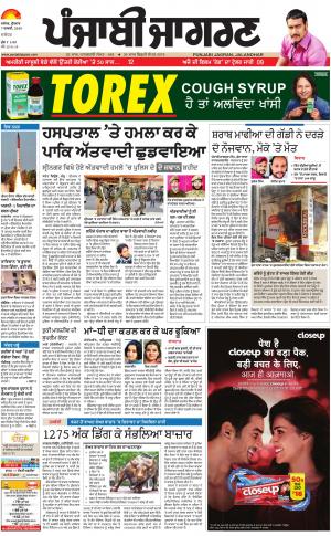 JALANDHAR Dehat: Punjabi jagran News : 7th February 2018