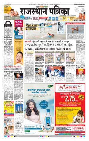 Bikaner Daak Rajasthanpatrika