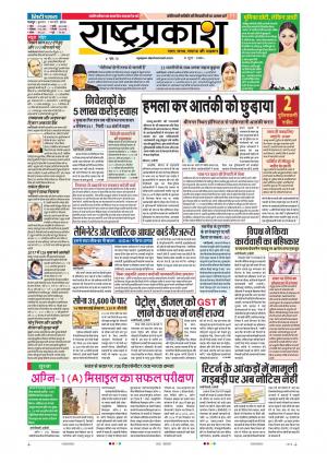 7th Feb Rashtraprakash