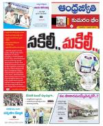 Kumuram Bheem District