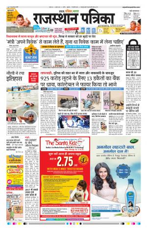 Rajasthan Patrika Pali