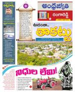 Rangareddy District