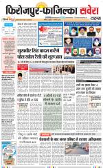 Firozpur / Fazilka Savera