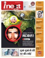 Gorakhpur Hindi ePaper, Gorakhpur Hindi Newspaper - InextLive