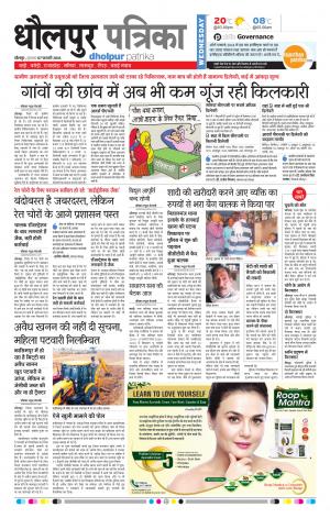 Dholpur Rajasthan Patrika