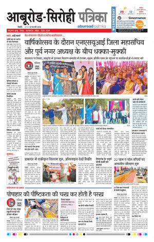 Rajasthan Patrika Abu Road