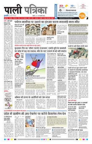 Rajasthan Patrika Pali Rural