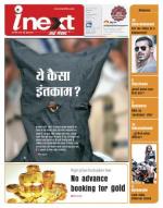 Kanpur Hindi ePaper, Kanpur Hindi Newspaper - InextLive