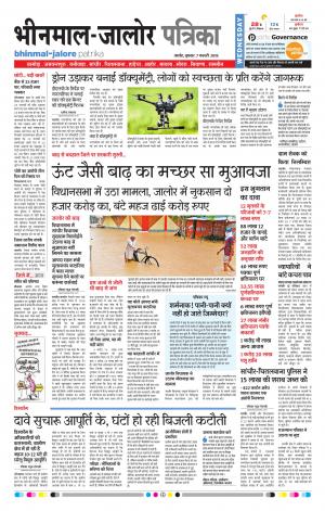 Rajasthan Patrika Bhinmal