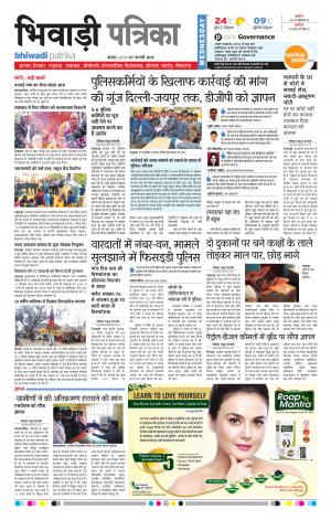 Bhiwadi Rajasthan Patrika
