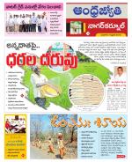 Nagarkurnool District