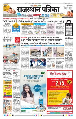 Bikaner Rajasthanpatrika