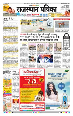 Bharatpur City Rajasthan Patrika