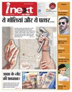 Meerut Hindi ePaper, Meerut Hindi Newspaper - InextLive