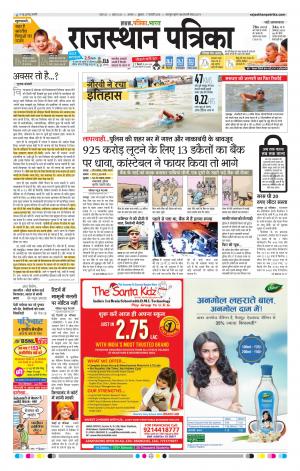 Alwar Dak Rajasthan Patrika
