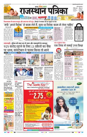 Kota Rajasthan Patrika