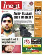 Jamshedpur Hindi ePaper, Jamshedpur Hindi Newspaper - InextLive