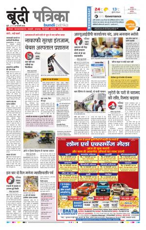 Bundi Rajasthan Patrika