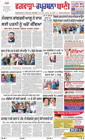  Kapurthala- Phagwara Bani