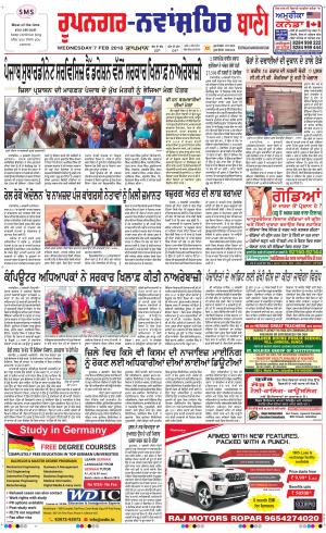  Roopnagar- Shaheed Bhagat Singh Nagar Bani