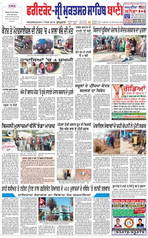  Faridkot - Sri Muktsar Sahib Bani