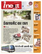 Lucknow Hindi ePaper, Lucknow Hindi Newspaper - InextLive