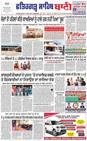  Fatehgarh Sahib Bani