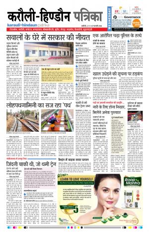 Rajasthan Patrika Karoli
