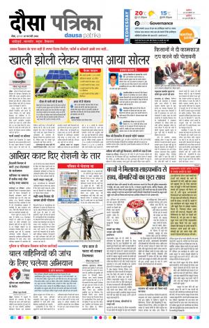 Rajasthan Patrika Dausa