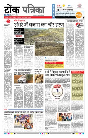 Rajasthan Patrika Tonk