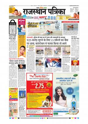  Rajasthan Patrika Sawaimadhopur
