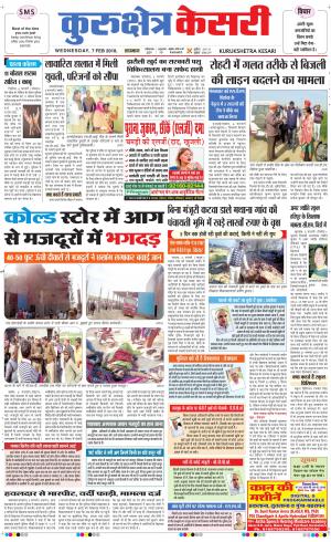 Punjab kesari / Haryana kurukshetra kesari