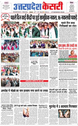  Uttar Pradesh kesari