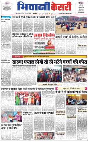 Punjab kesari / Haryana Bhiwani kesari