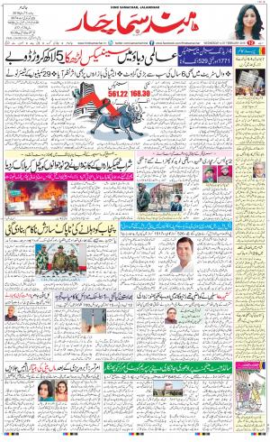 The Daily Hindsamachar Jalandhar