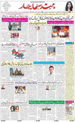 The Daily Hindsamachar Chandigarh