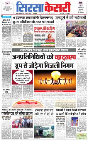 Haryana Sirsa kesari