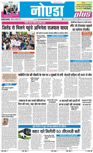 The Navodaya Times Noida
