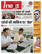 Bareilly Hindi ePaper, Bareilly Hindi Newspaper - InextLive