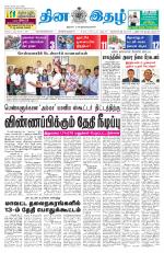 Dinaethal - Tamilnadu